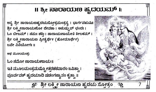 lakshmi narayana stotram in telugu pdf download